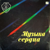 link to front sleeve of 'Muzyka Serdca' compilation DLP from 1990