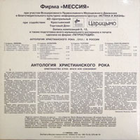 link to back sleeve of 'Anthology Jesus Rock In Russia' compilation DLP from 1994