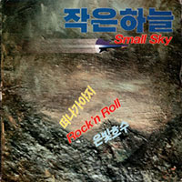 Small Sky - Rock'n Roll LP sleeve