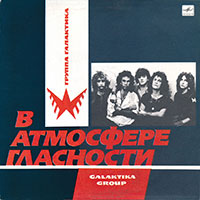 Galaktika - Atmosphere Glasnost Mini-LP sleeve